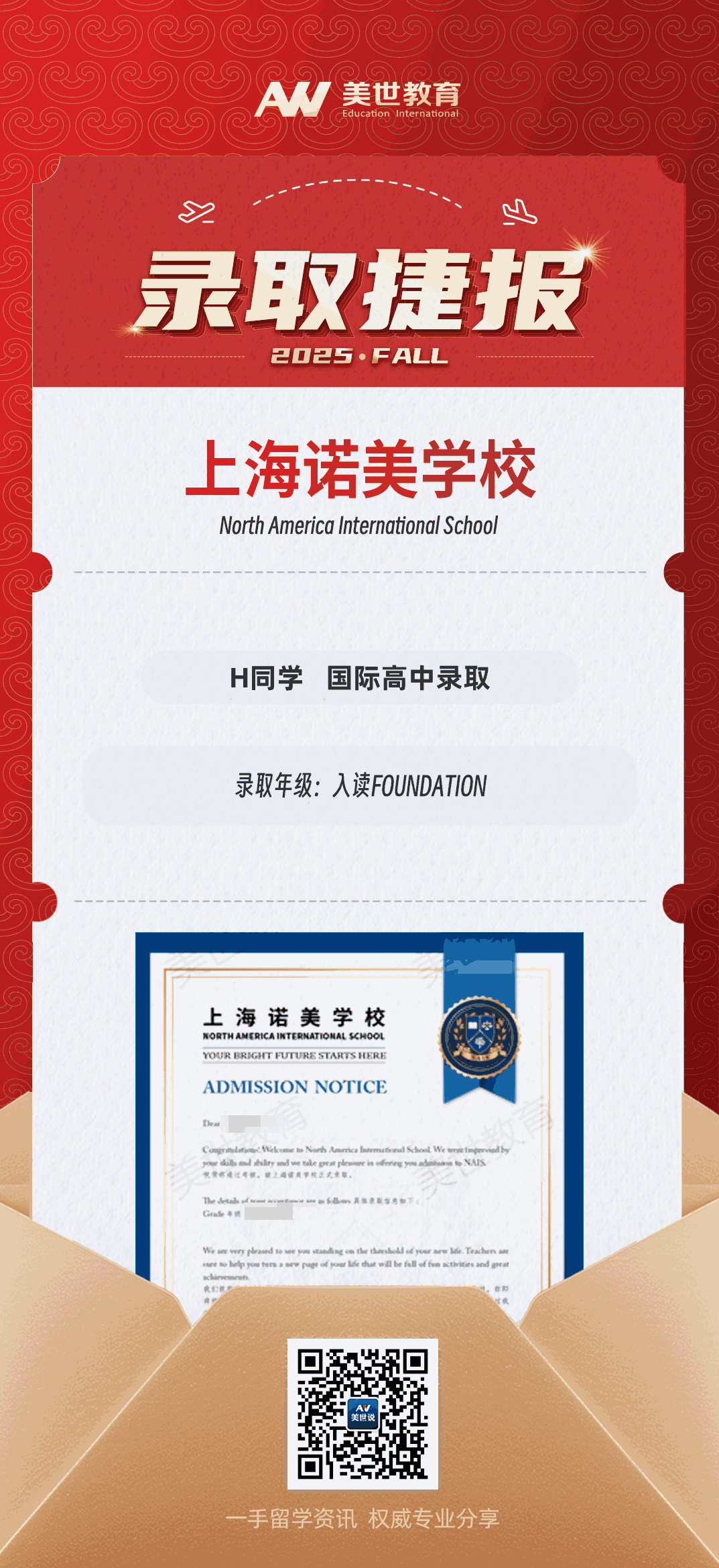 美世捷报|恭喜H同学斩获上海诺美学校国际高中录取offer